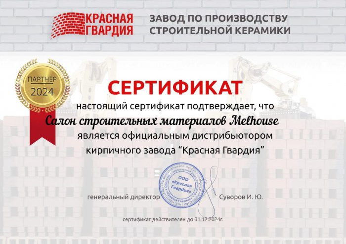 Сертификат Официального Дилера "Красная Гвардия" 
