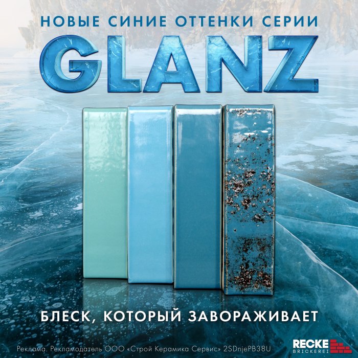 Новые синие оттенки серии GLANZ