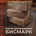 Кирпич ручной формовки Теллура "Бисмарк" WDF
