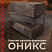 Кирпич ручной формовки Теллура "Оникс" WDF