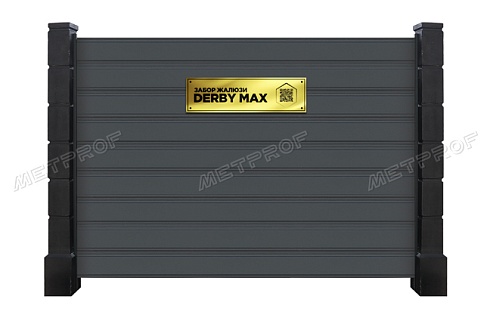 Забор жалюзи Derby Max PE