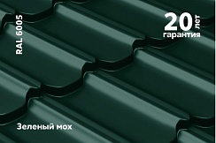Металлочерепица классик Satin