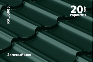 Металлочерепица классик Satin