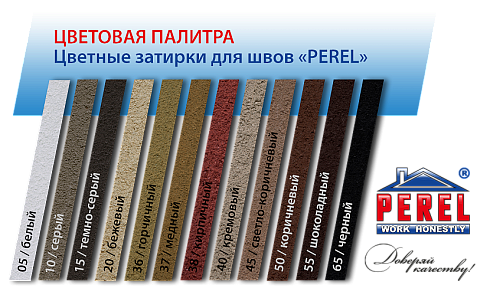 Затирочная смесь Perel RL "Бежевая" 25 кг