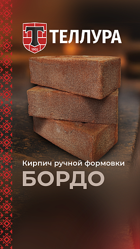Кирпич ручной формовки Теллура "Бордо" WDF