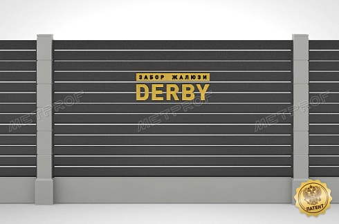 Забор жалюзи Derby NeoMatt