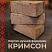 Кирпич ручной формовки Теллура "Кримсон" WDF